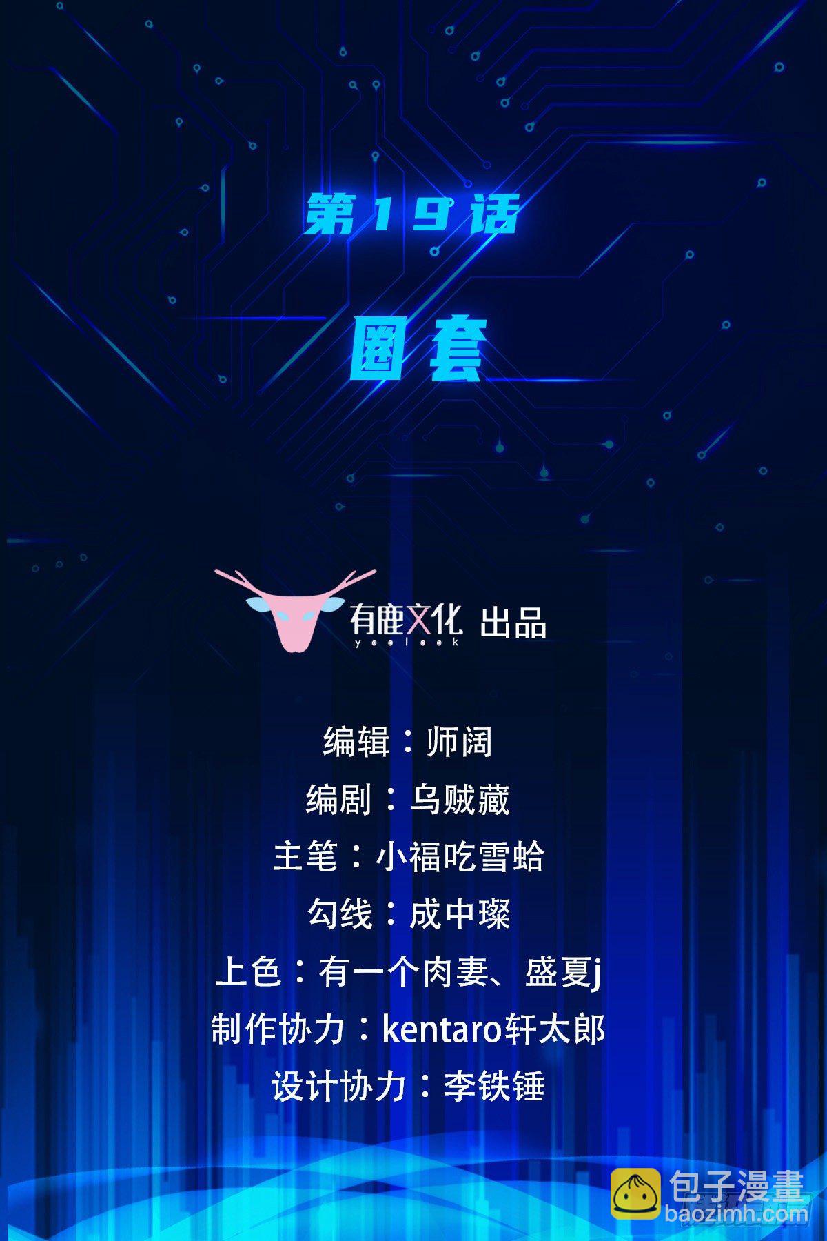 第19话 圈套-第20话