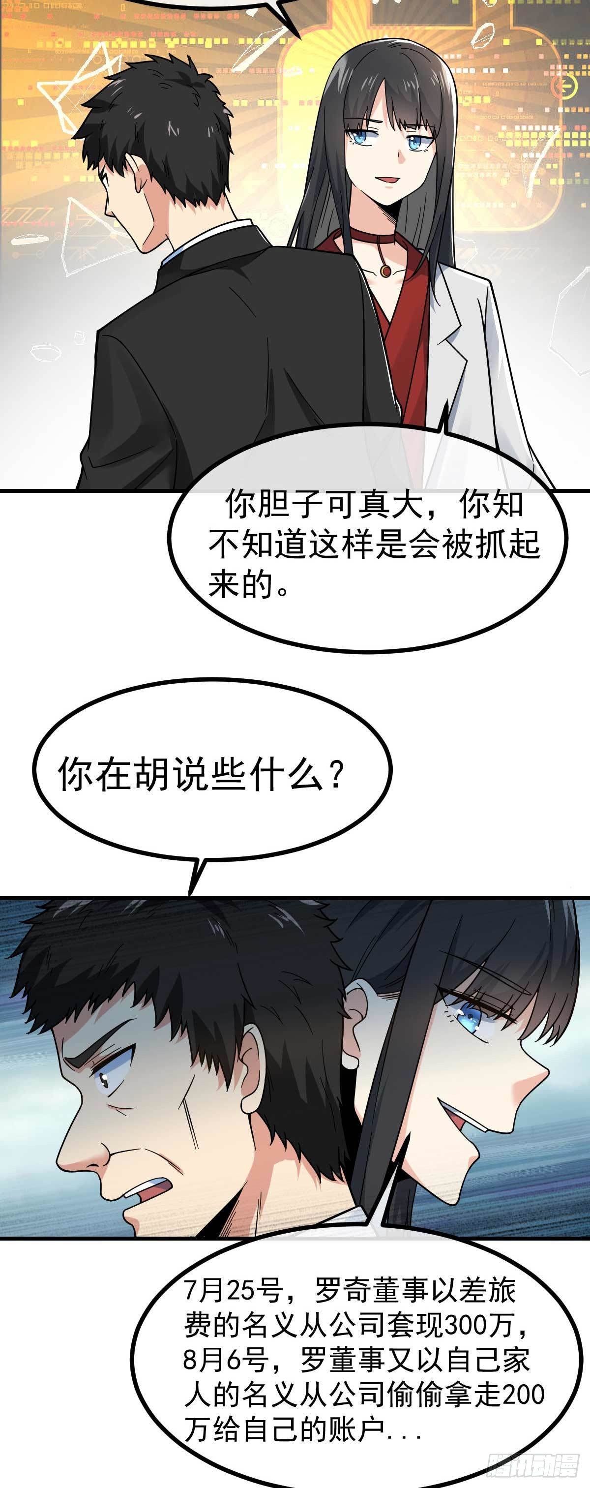 第19话 圈套-第20话