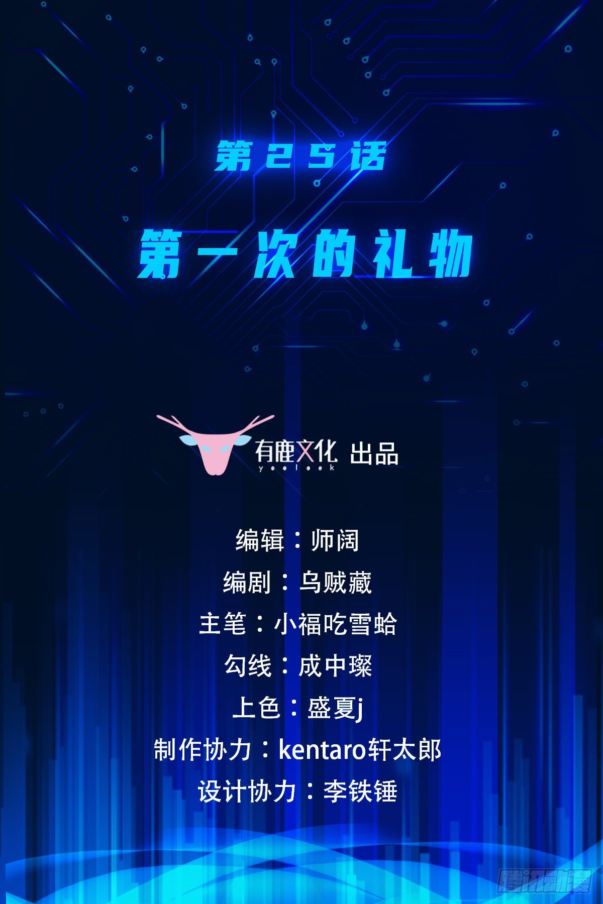 第25话 第一次的礼物-第26话