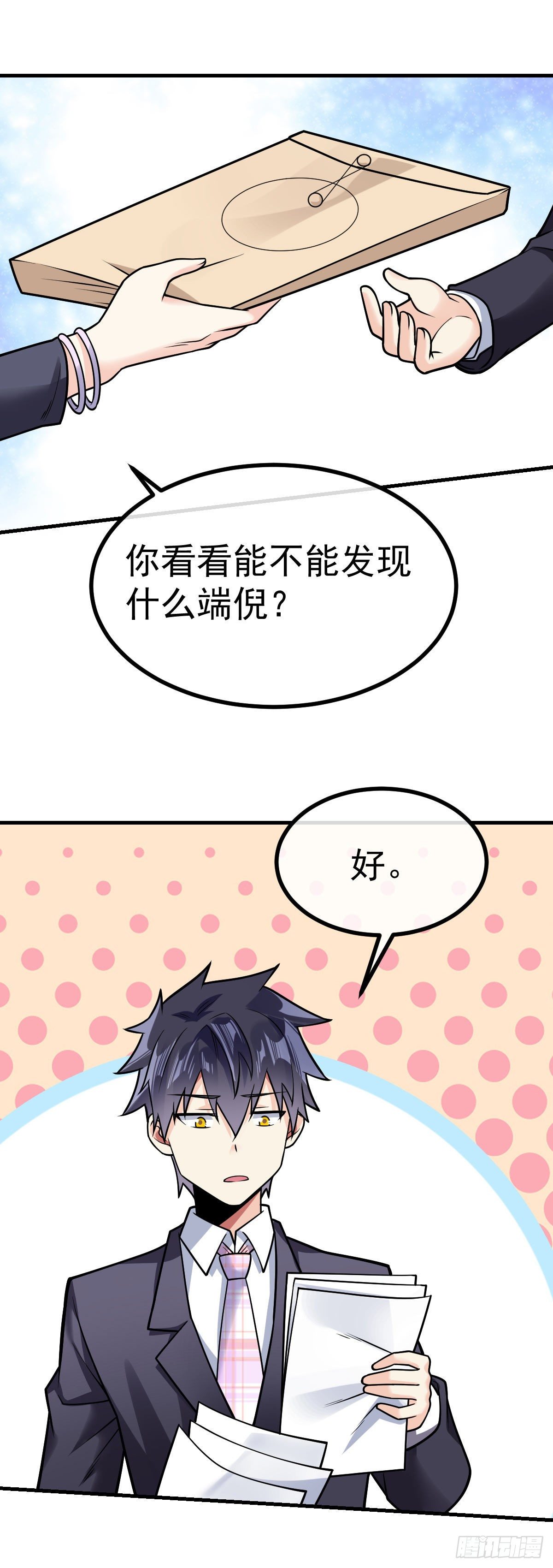第27话 有内鬼-第28话