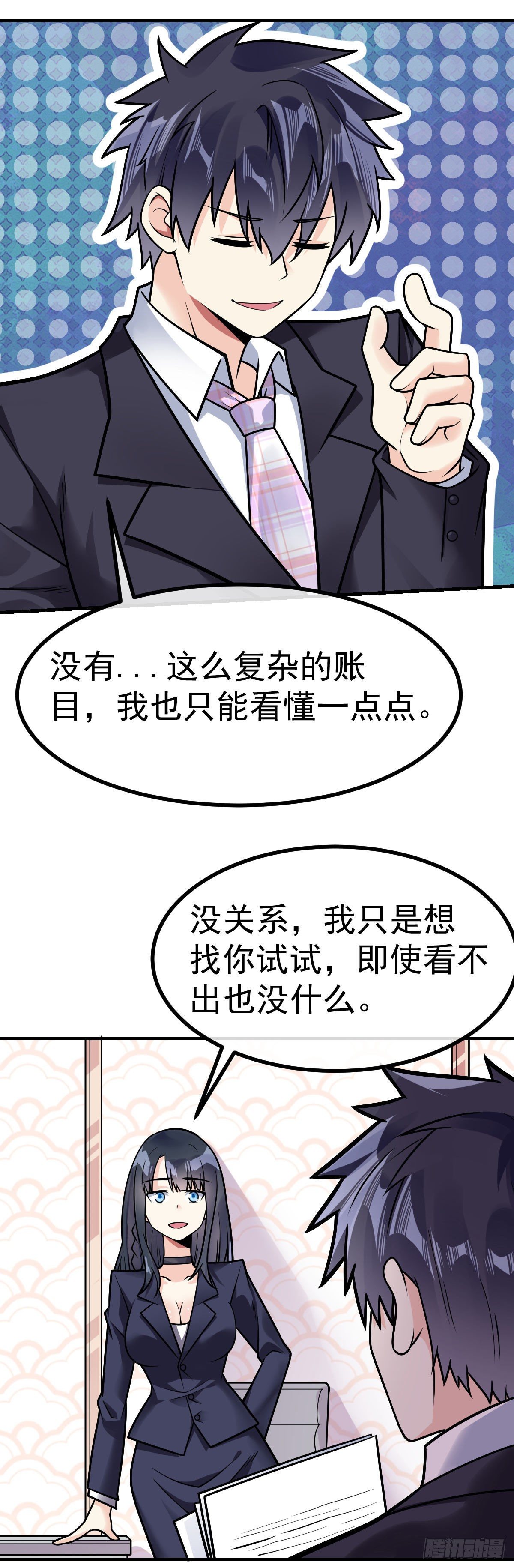 第27话 有内鬼-第28话