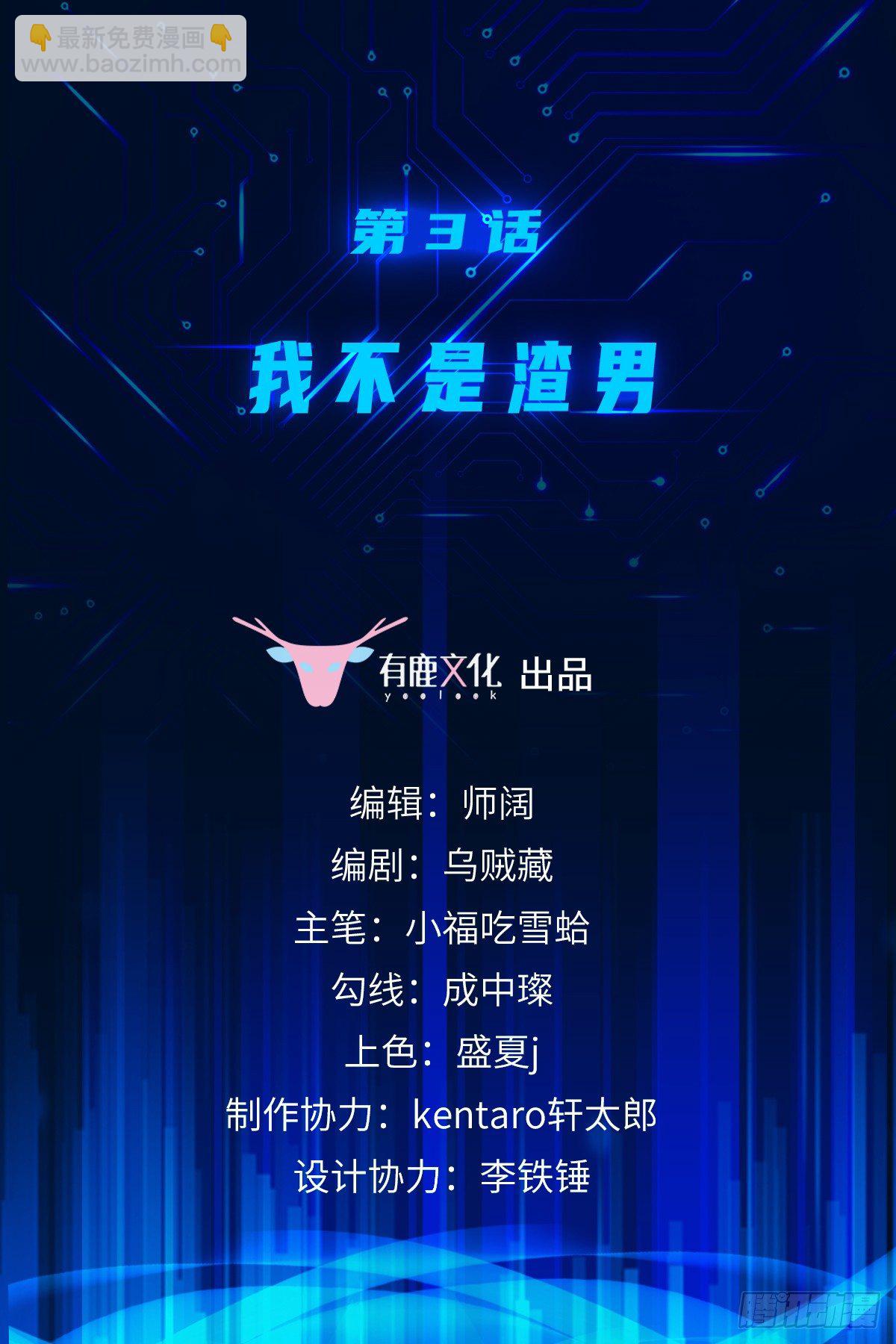 第3话 我不是渣男-第4话