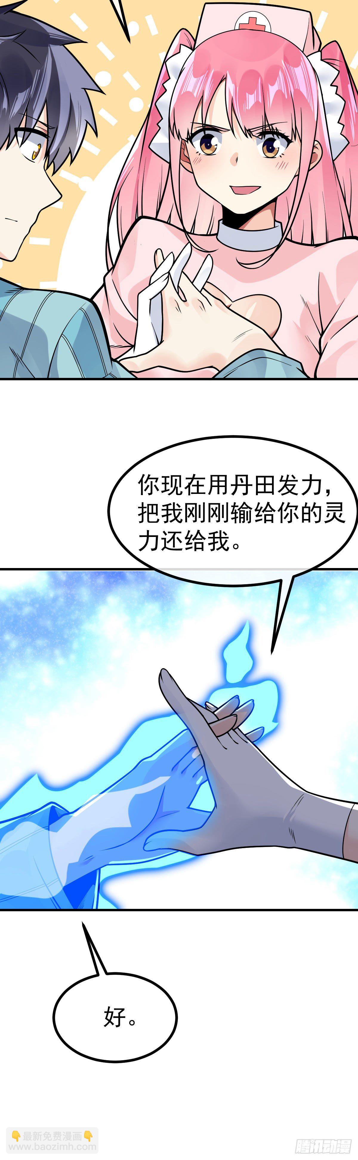 第31话 双修的正确用法-第32话