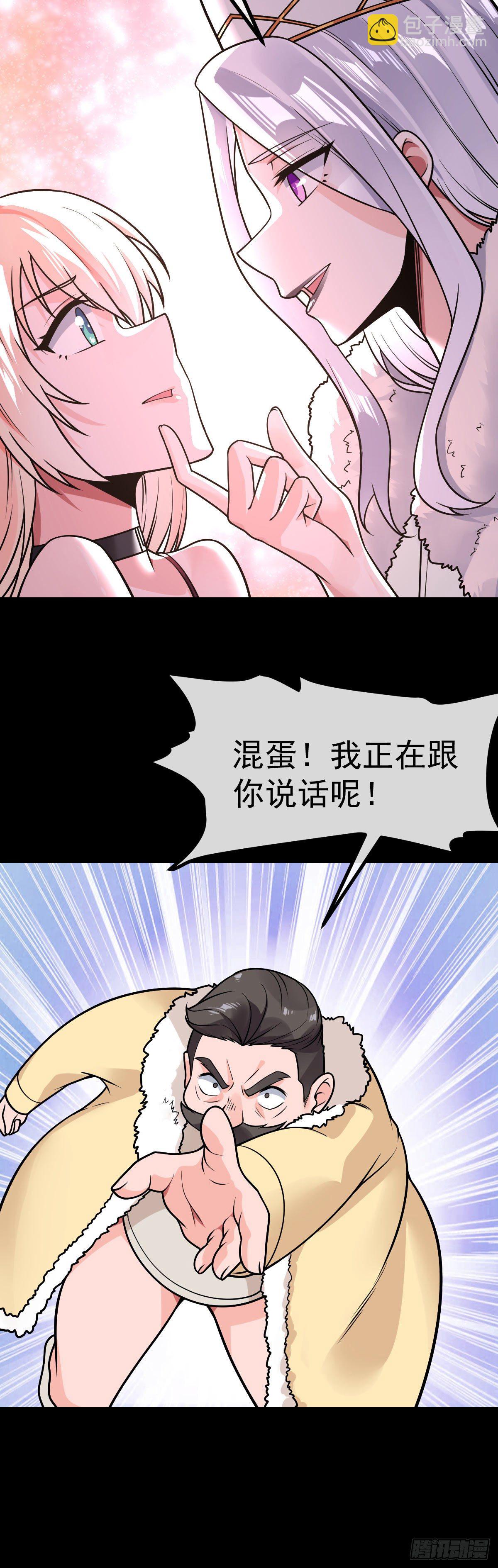 第33话 让我渣你一下-第34话