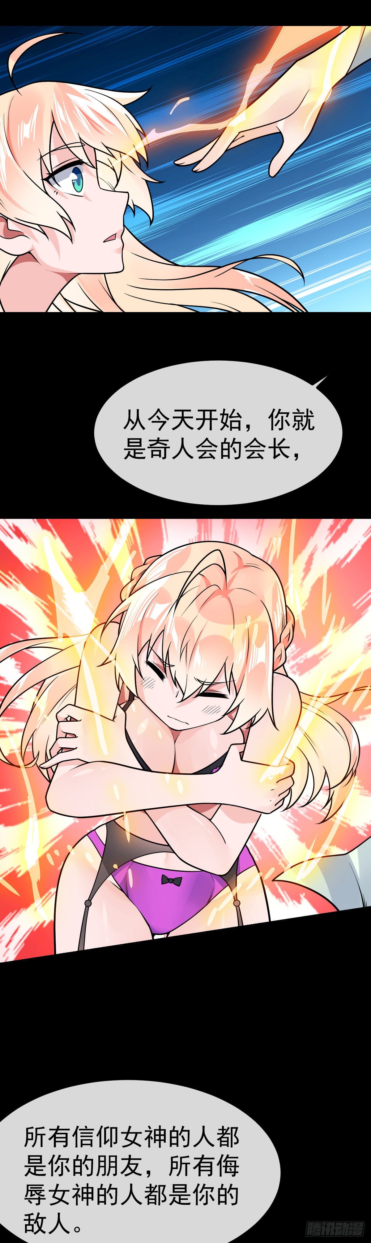 第33话 让我渣你一下-第34话