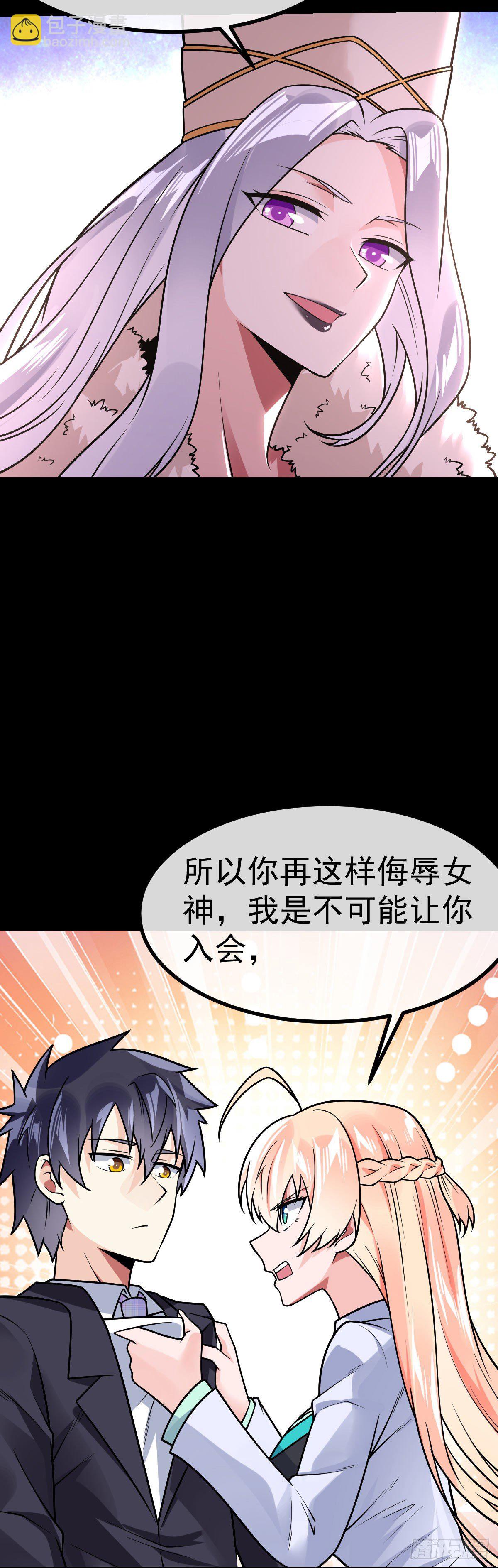 第33话 让我渣你一下-第34话