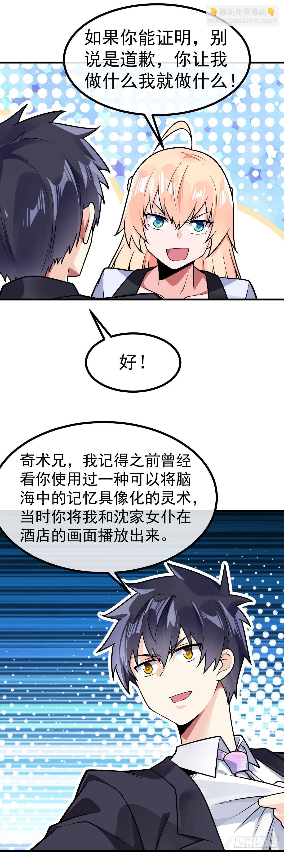 第33话 让我渣你一下-第34话