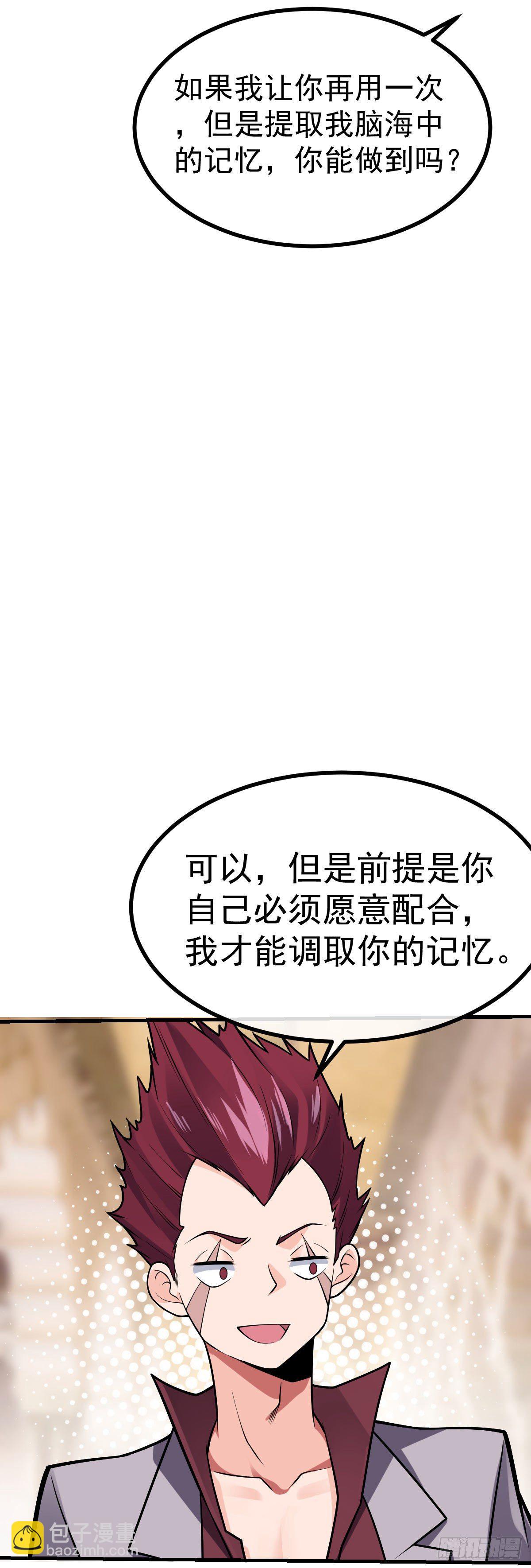 第33话 让我渣你一下-第34话