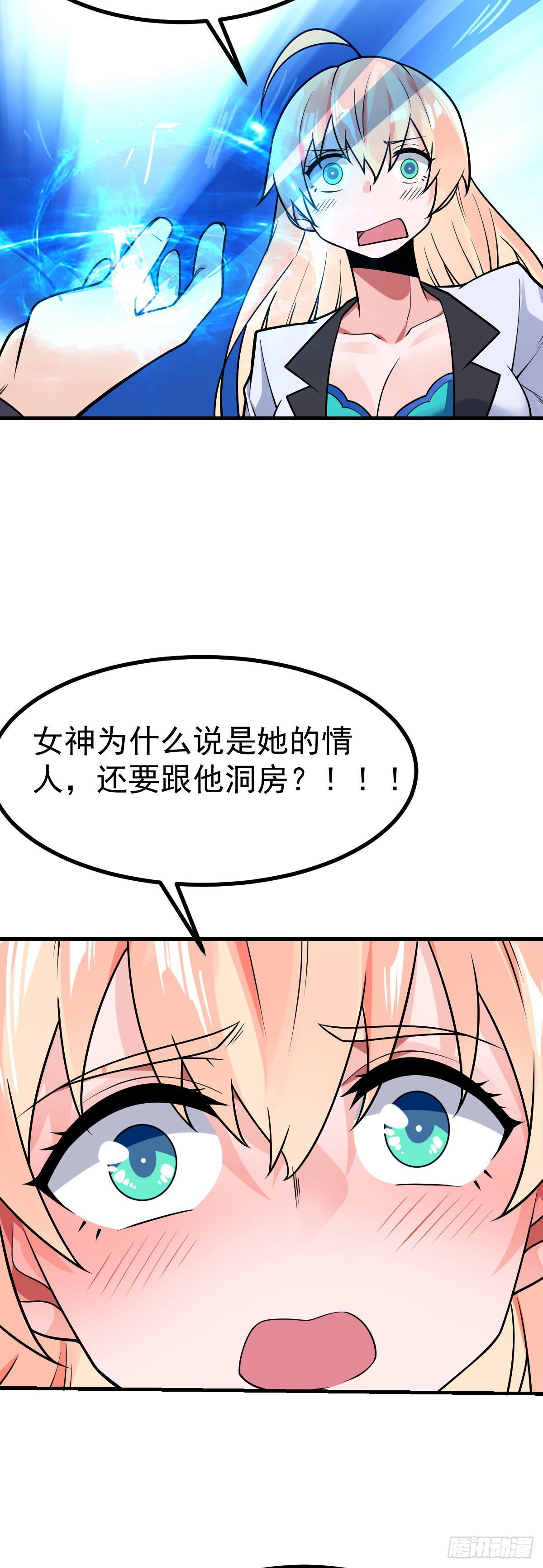第33话 让我渣你一下-第34话