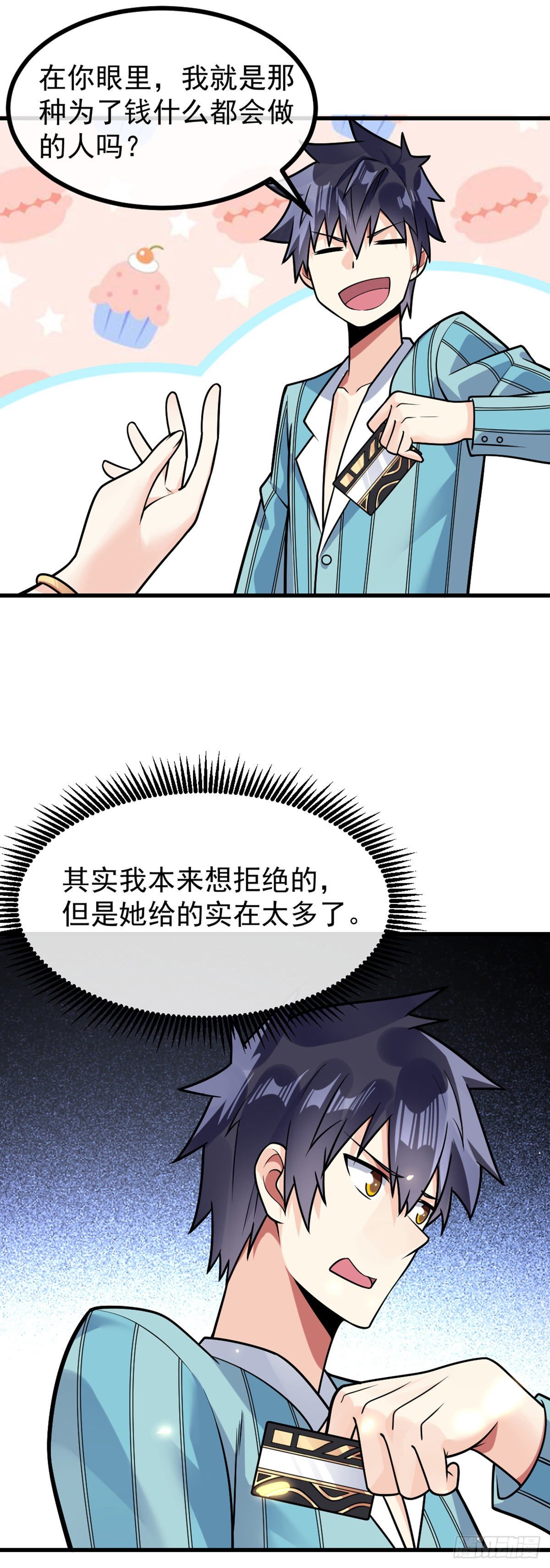 第35话 犒劳方式-第36话