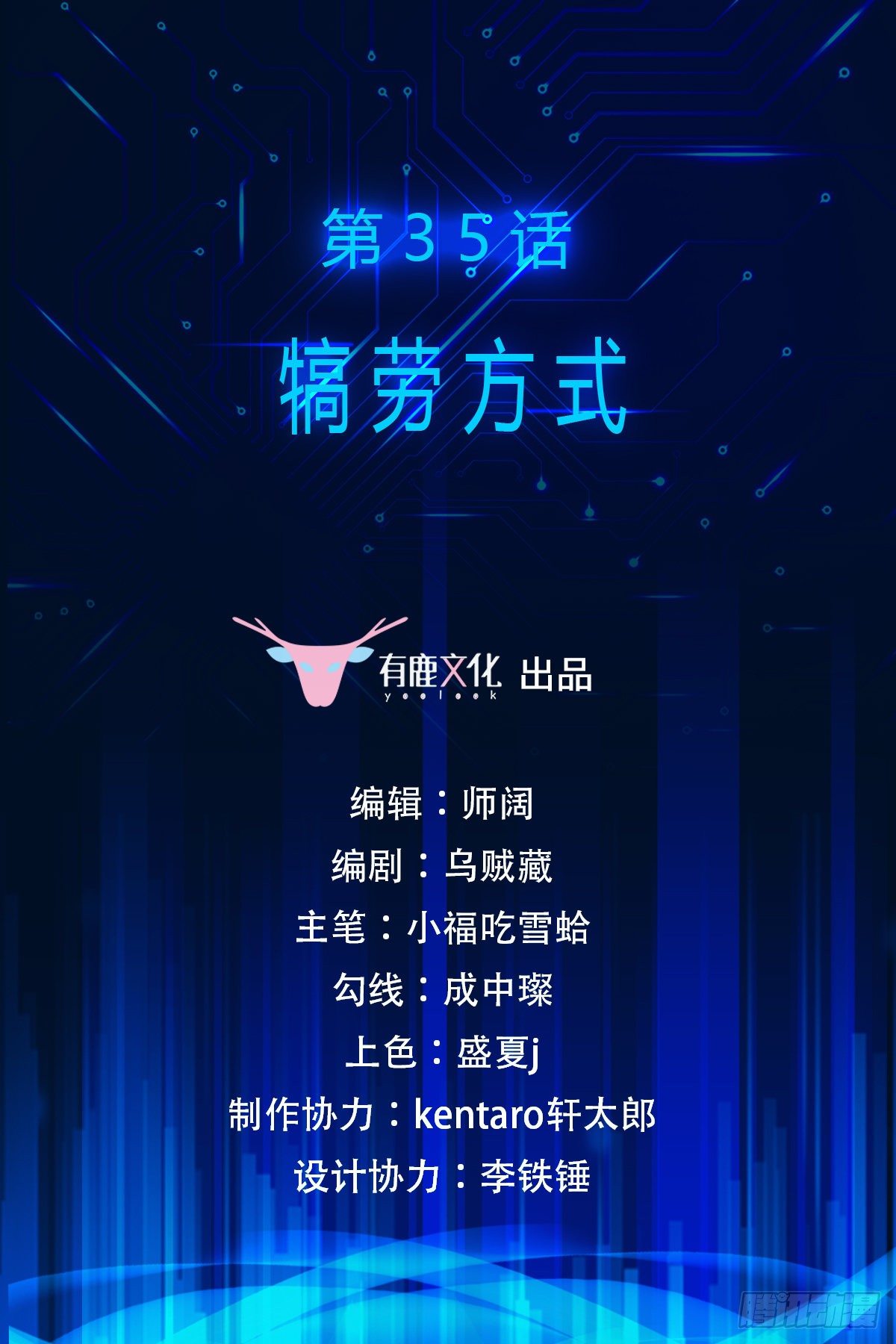 第35话 犒劳方式-第36话