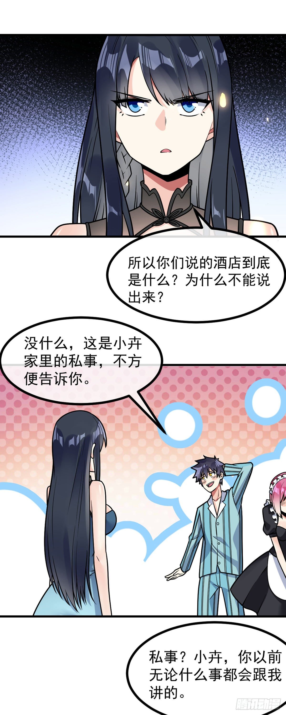 第35话 犒劳方式-第36话