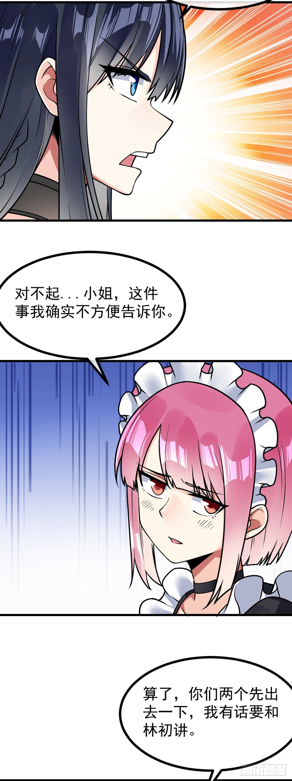 第35话 犒劳方式-第36话
