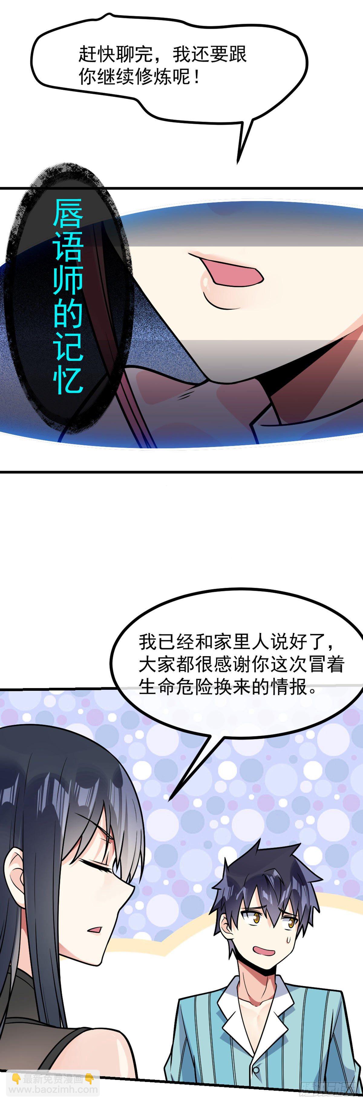 第35话 犒劳方式-第36话