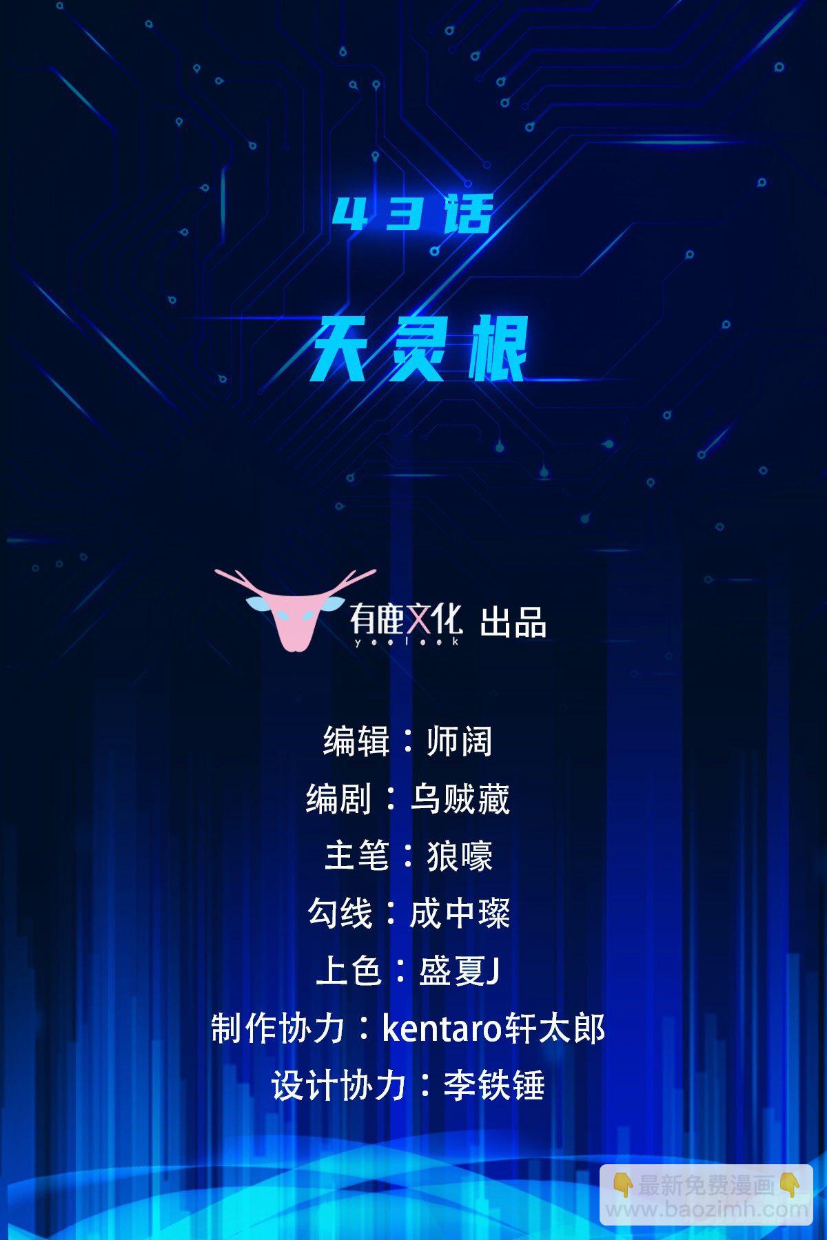 第43话 天灵根-第44话