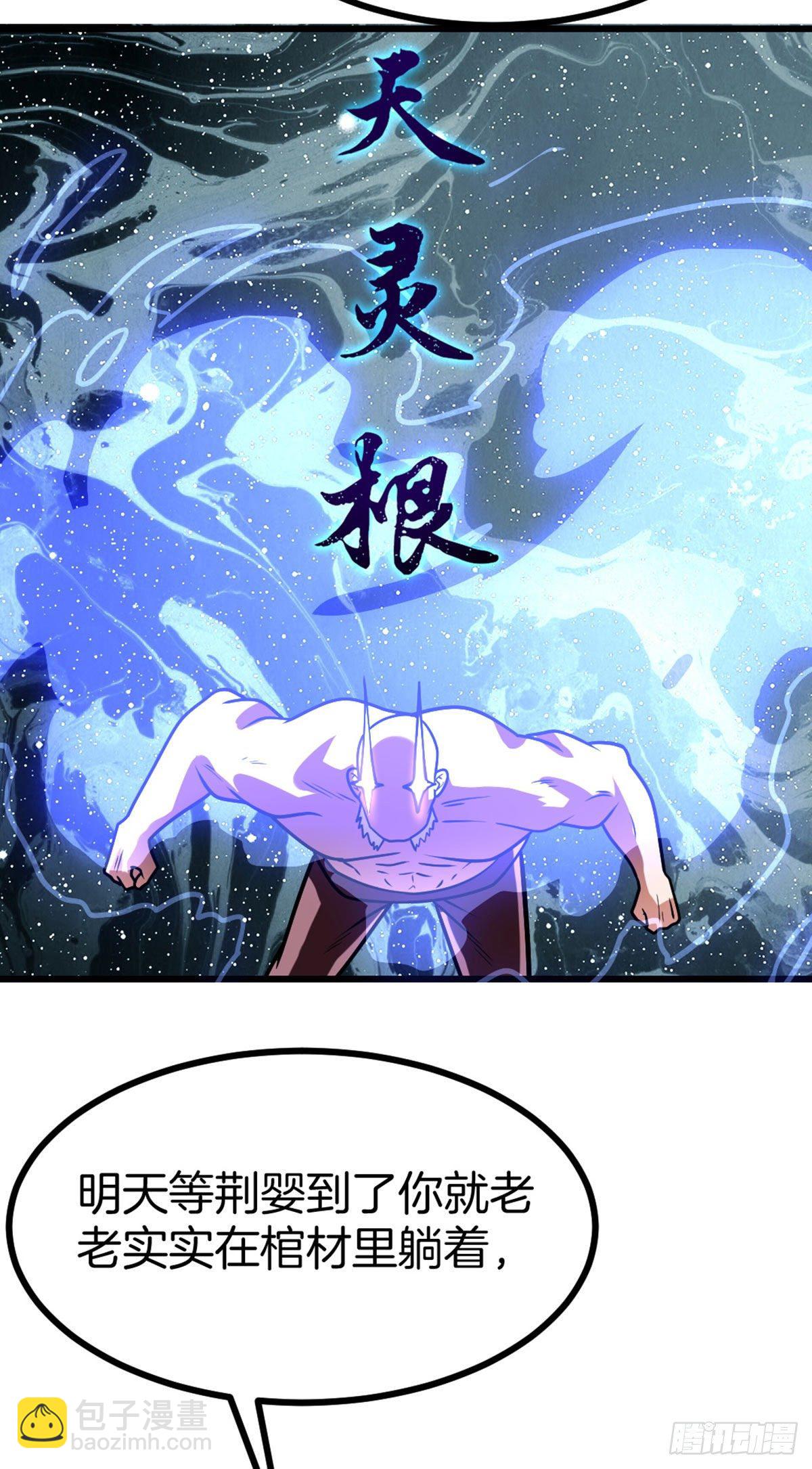 第43话 天灵根-第44话