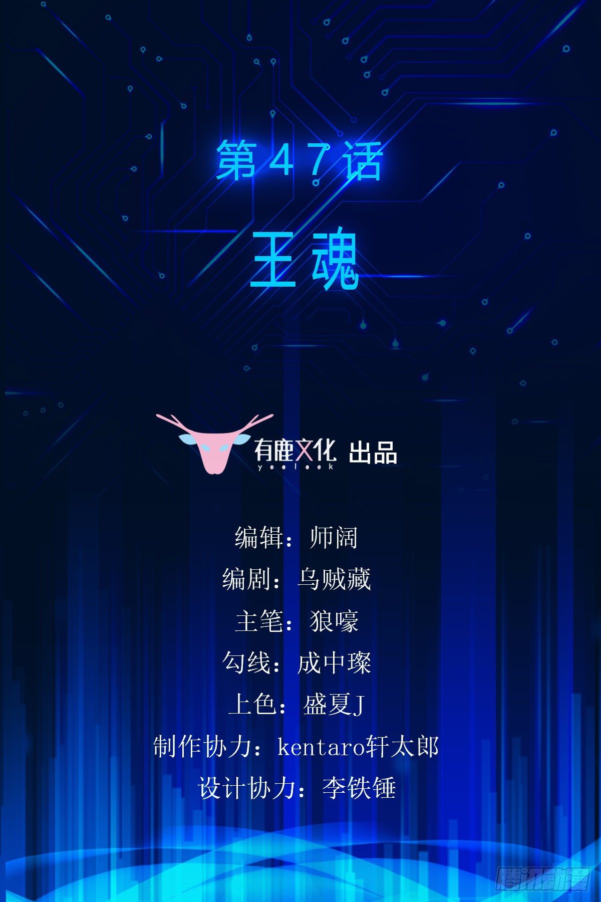 第47话 王魂-第48话