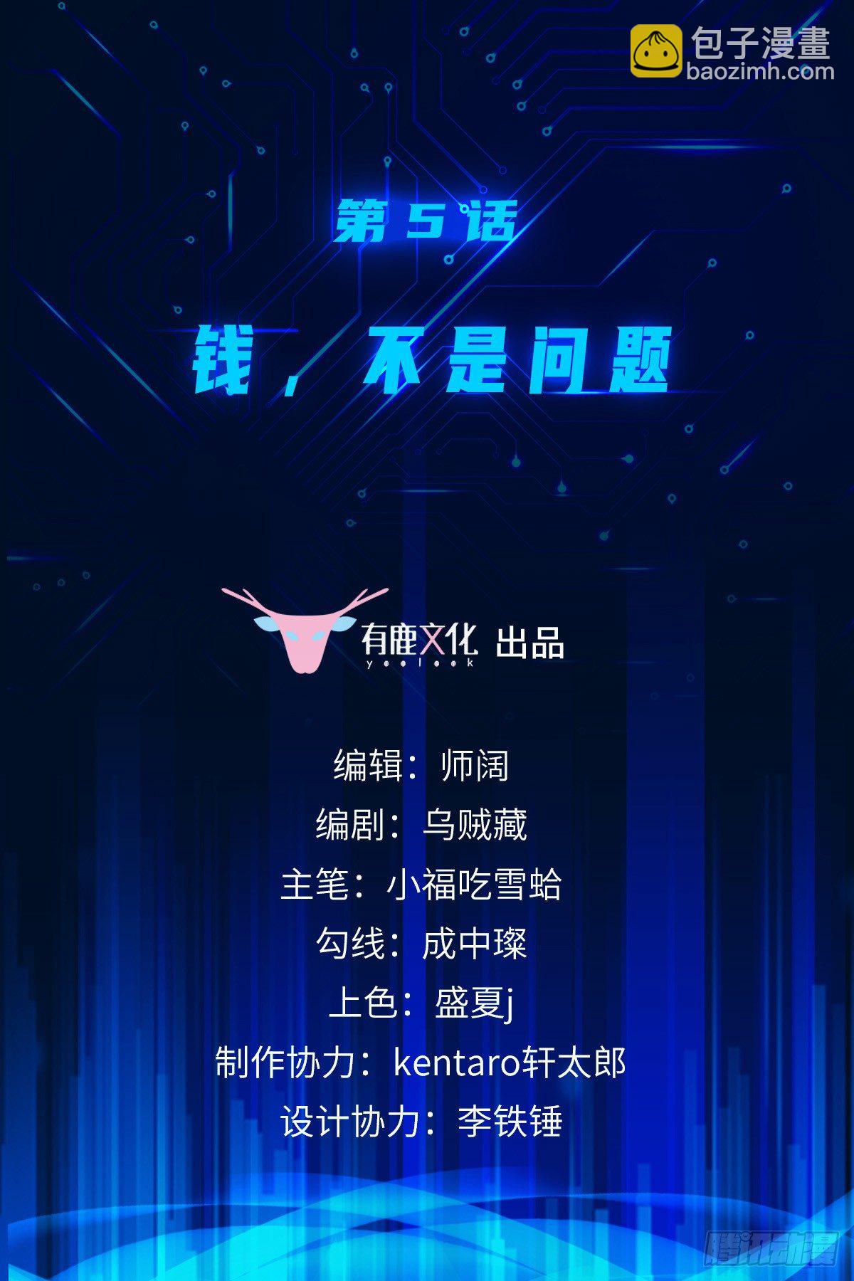 第5话 钱，不是问题-第6话