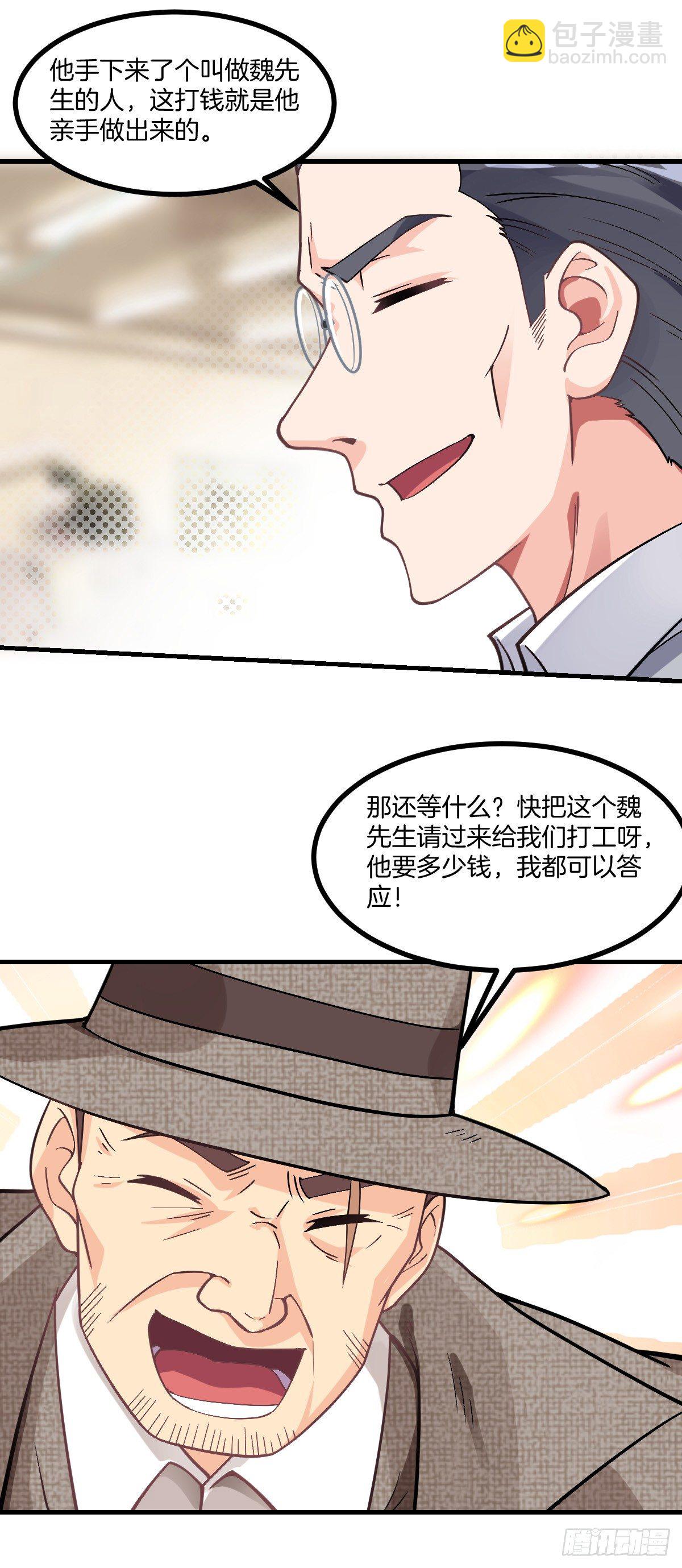 第5话 钱，不是问题-第6话