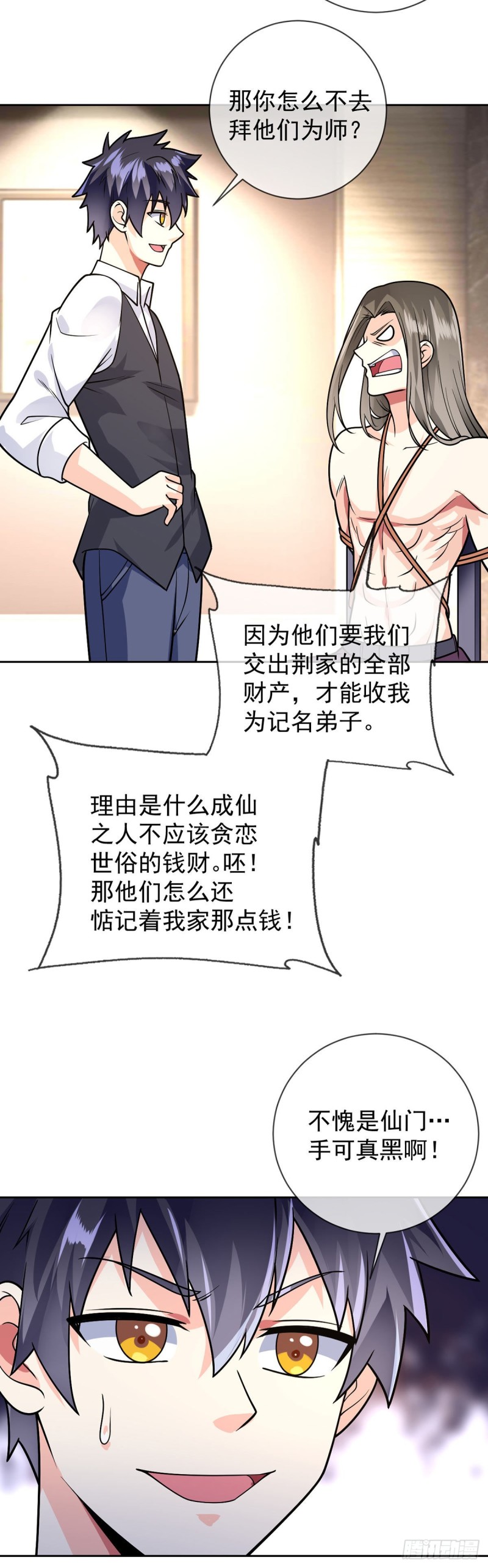 第55话 神隐门-第56话