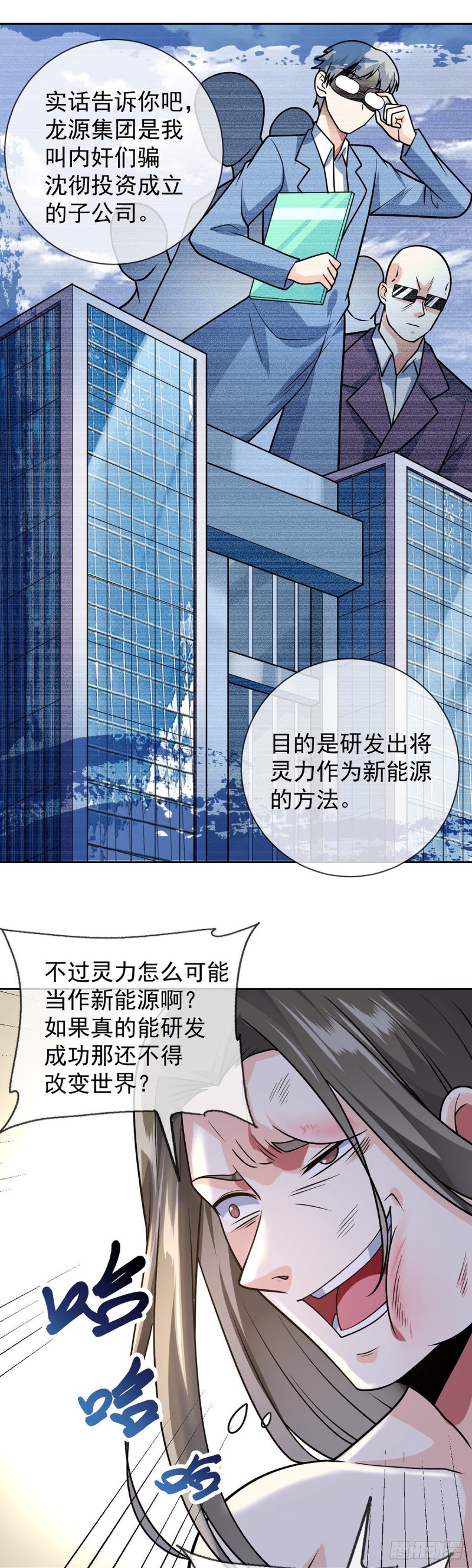 第55话 神隐门-第56话
