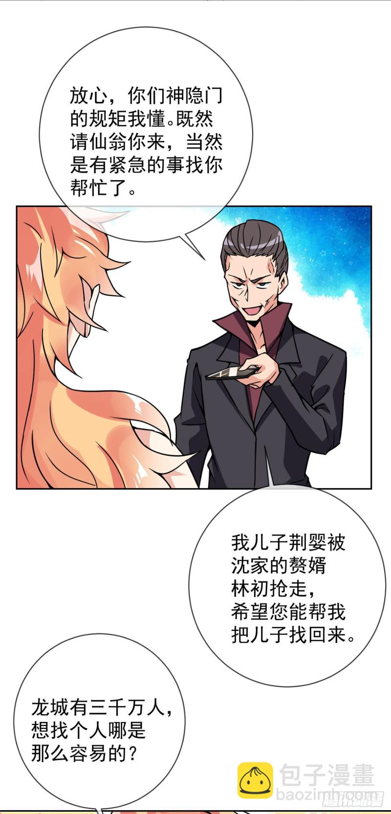 第57话 神隐门来袭-第58话