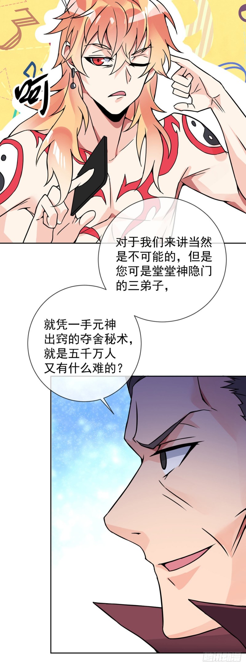 第57话 神隐门来袭-第58话