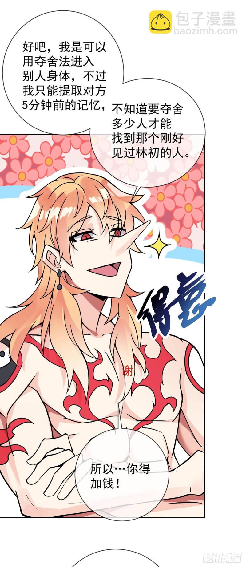 第57话 神隐门来袭-第58话