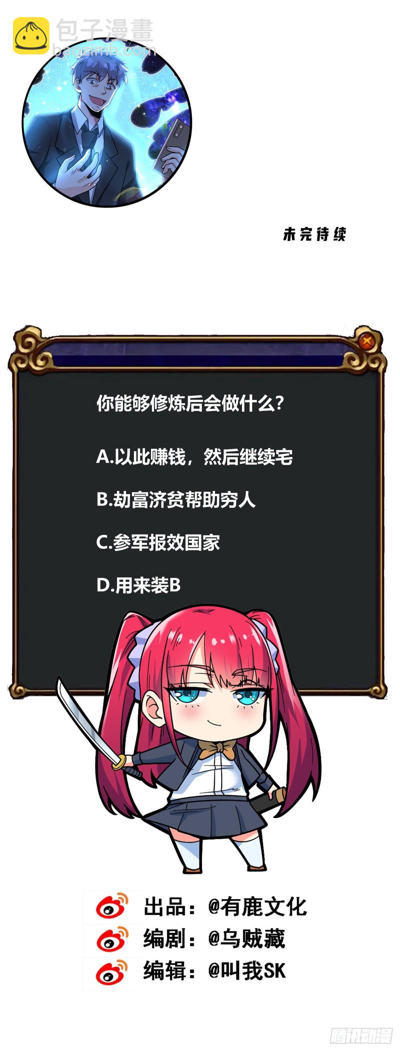 第59话 追捕魏先生-第60话