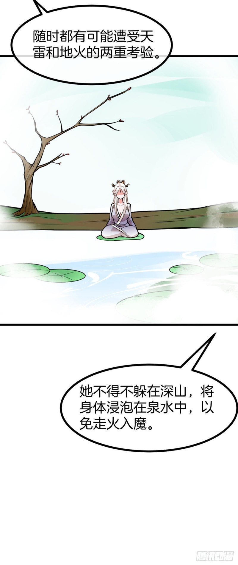 第66话 打不过就收做后宫-第68话
