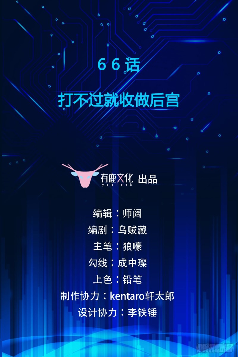 第66话 打不过就收做后宫-第68话