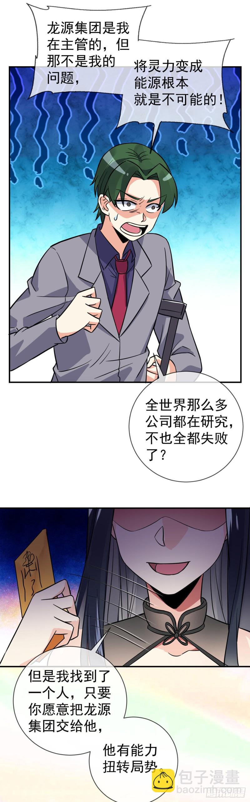 第68话 已婚男人不好当-第70话