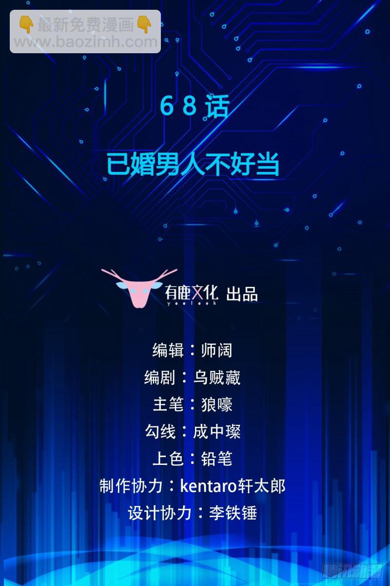 第68话 已婚男人不好当-第70话