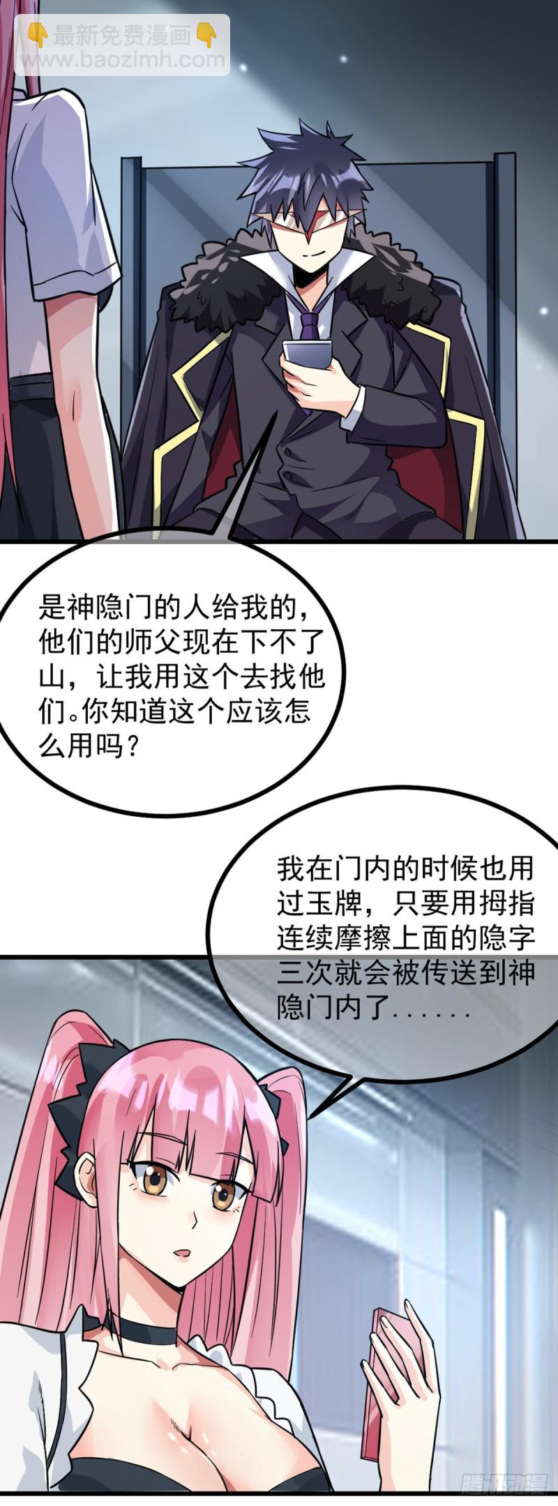 第70话 你的刀还是不够快-第72话