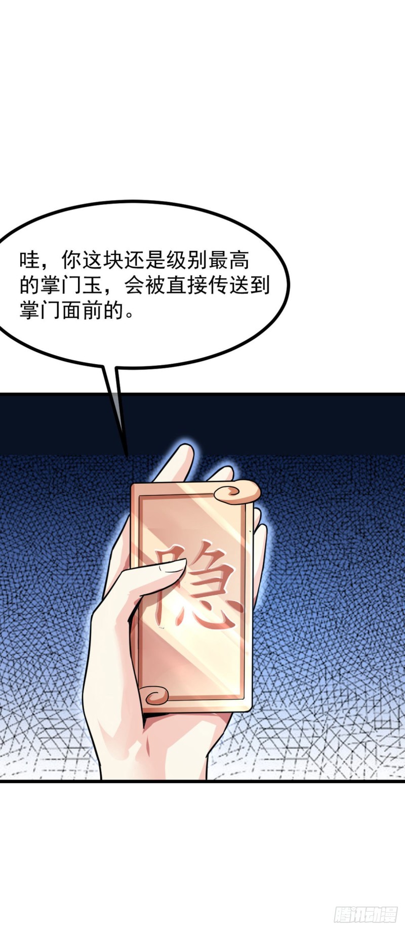 第70话 你的刀还是不够快-第72话