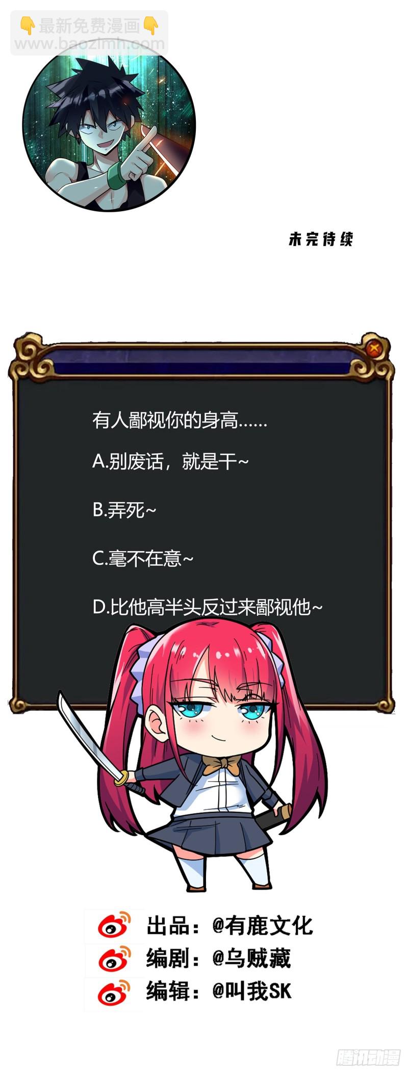 第70话 你的刀还是不够快-第72话