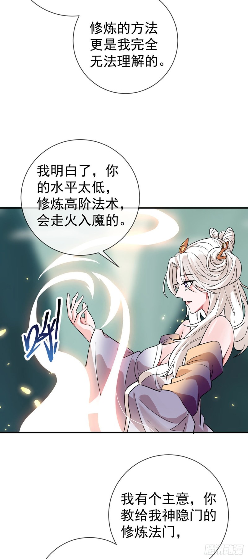 第74话 李隐-第76话