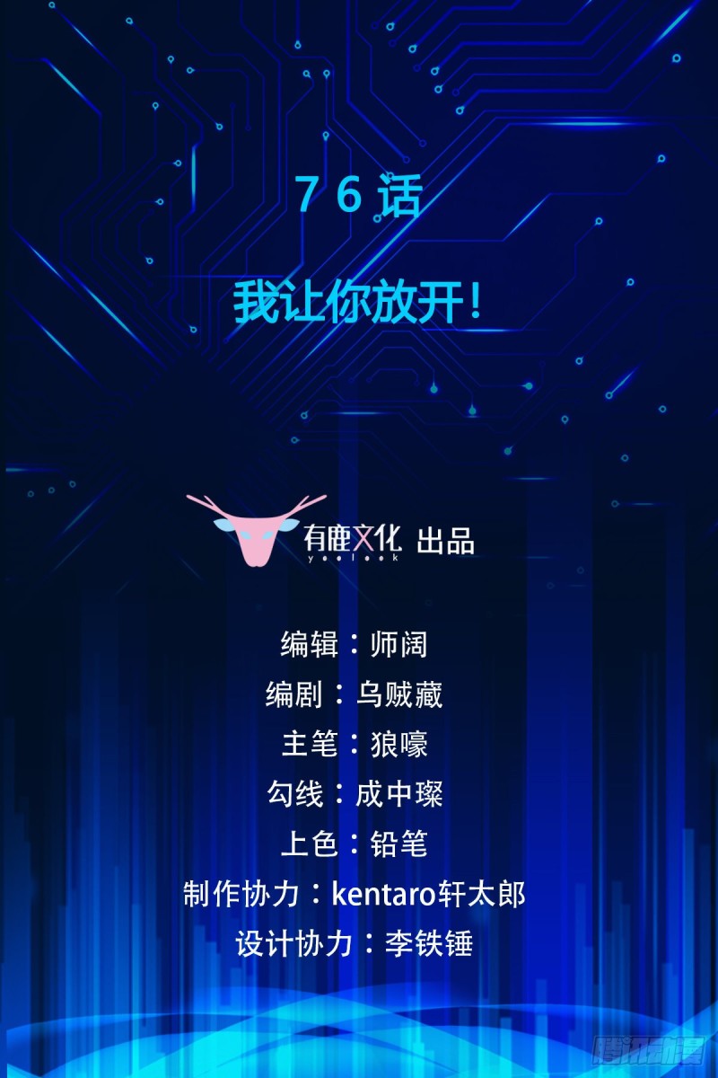 第76话 我让你放开！-第78话