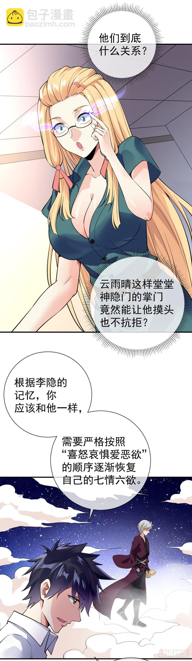 第80话 你好坏可是我喜欢-第82话