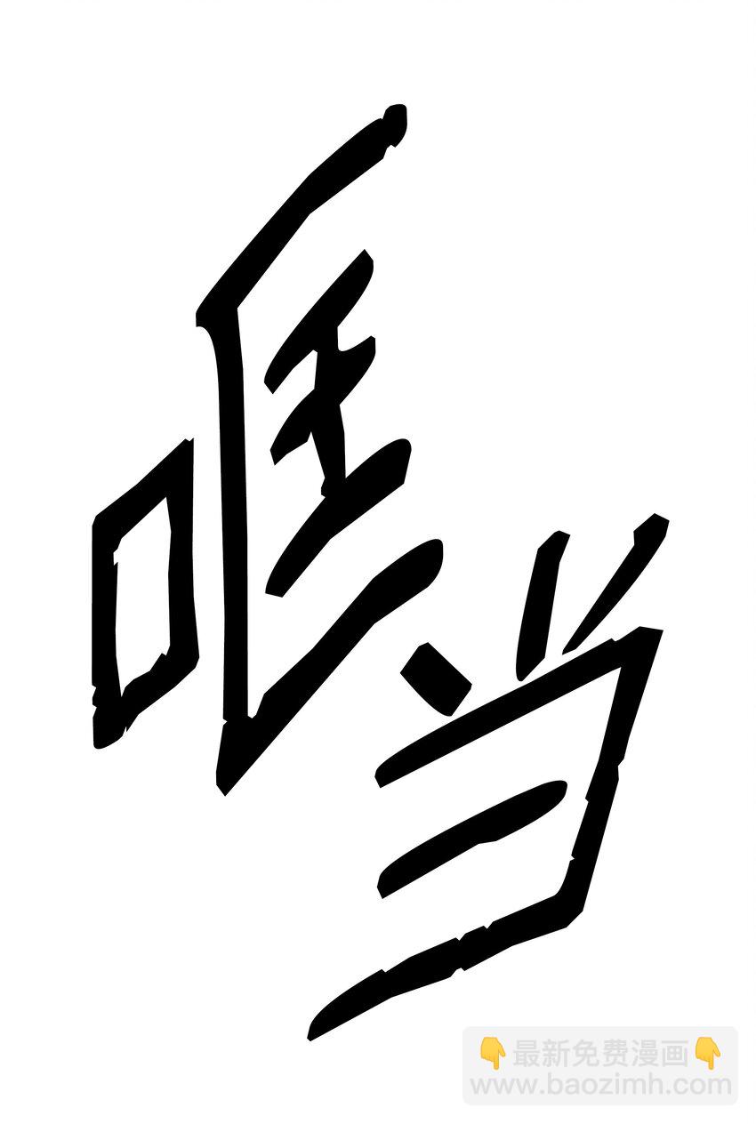 134 万流归宗(1/2)-第136话