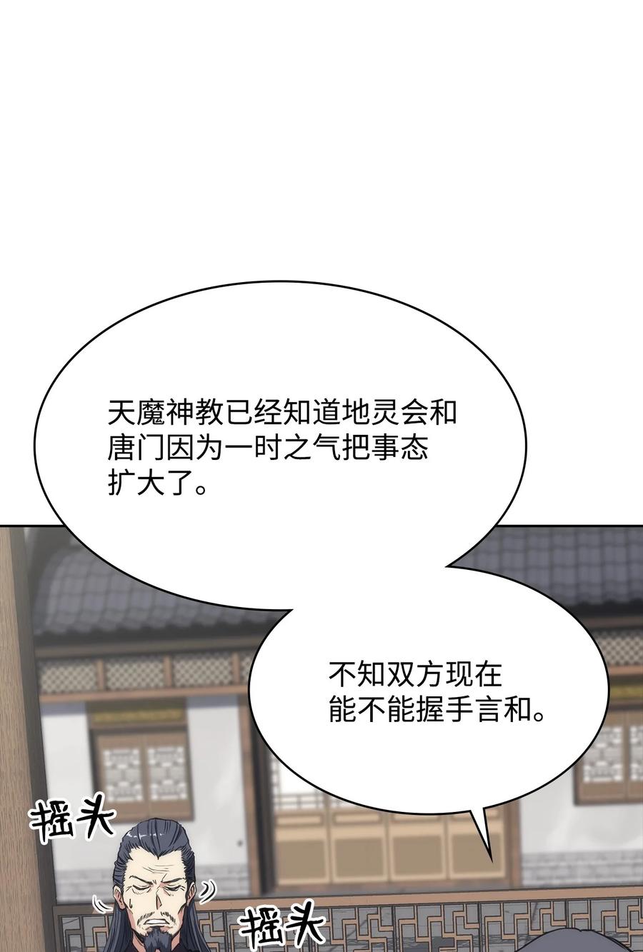 24 开始谈判(1/2)-第24话