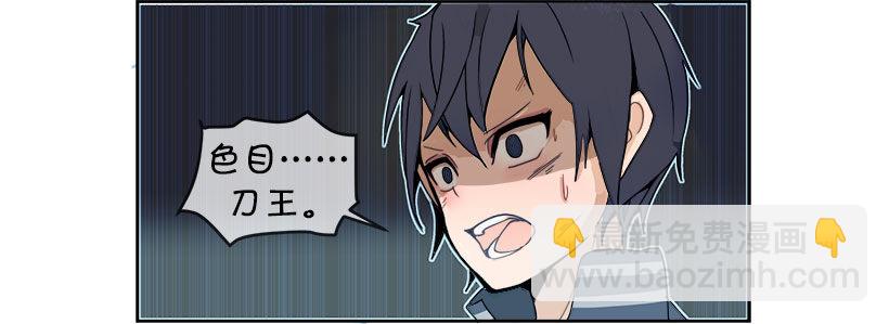 色目刀王的信任-第2话