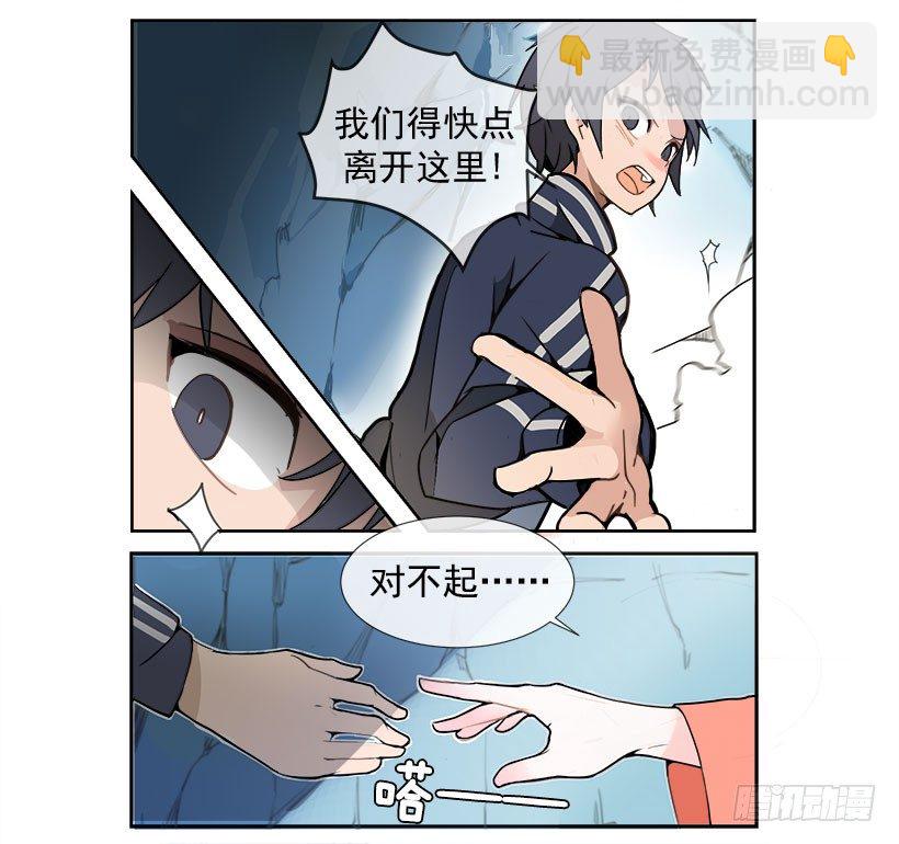 色目刀王的信任-第2话