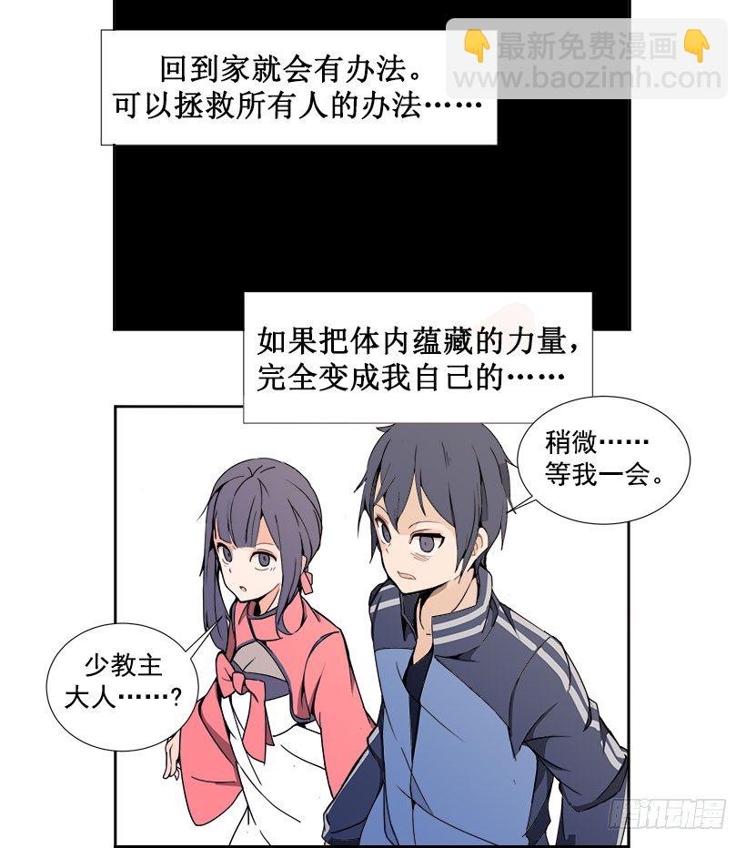 色目刀王的信任-第2话