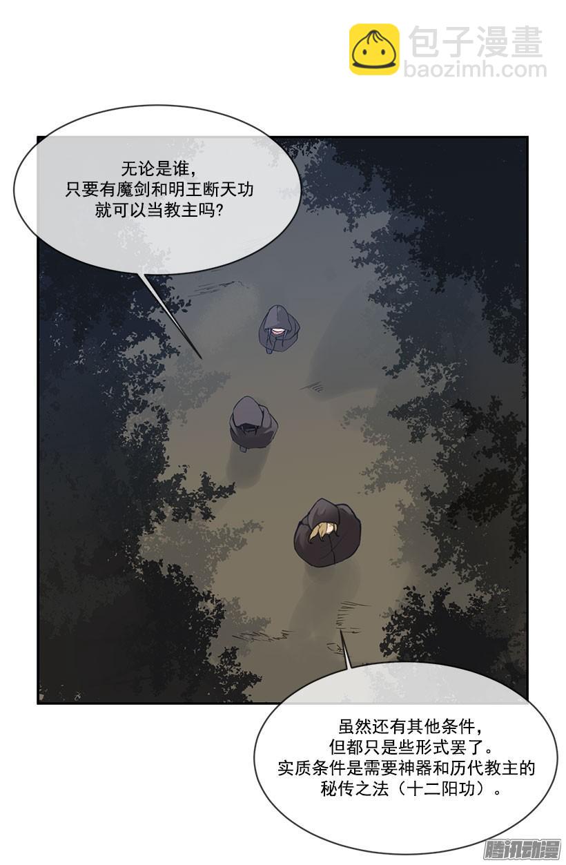教主象征-第114话