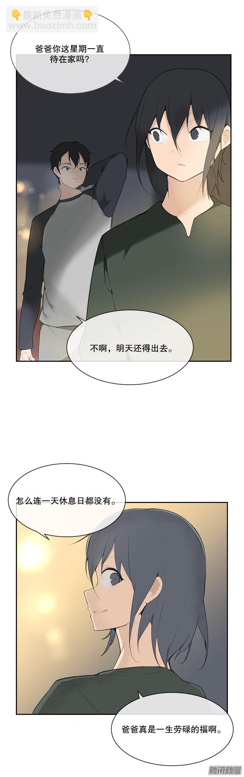 和爸爸散心-第152话