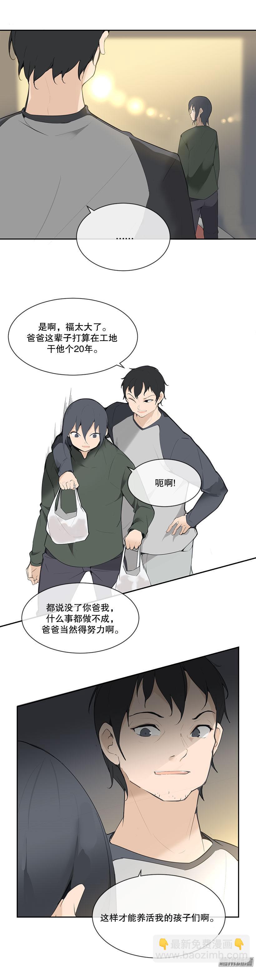 和爸爸散心-第152话