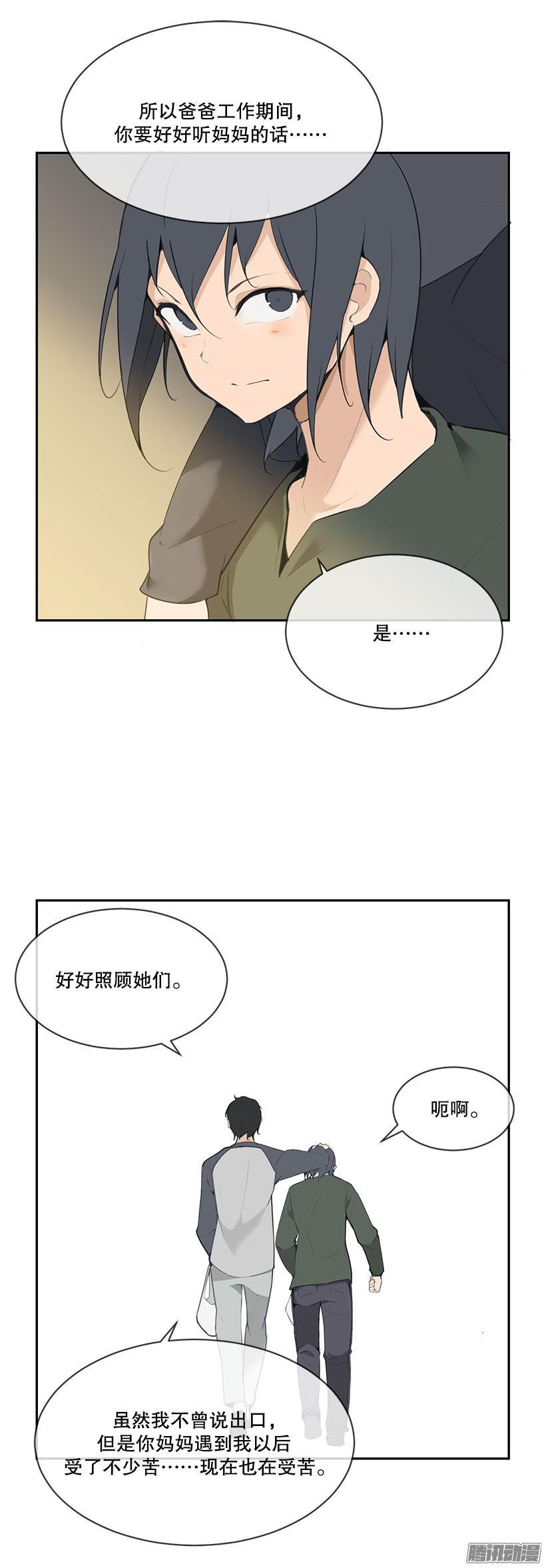 和爸爸散心-第152话