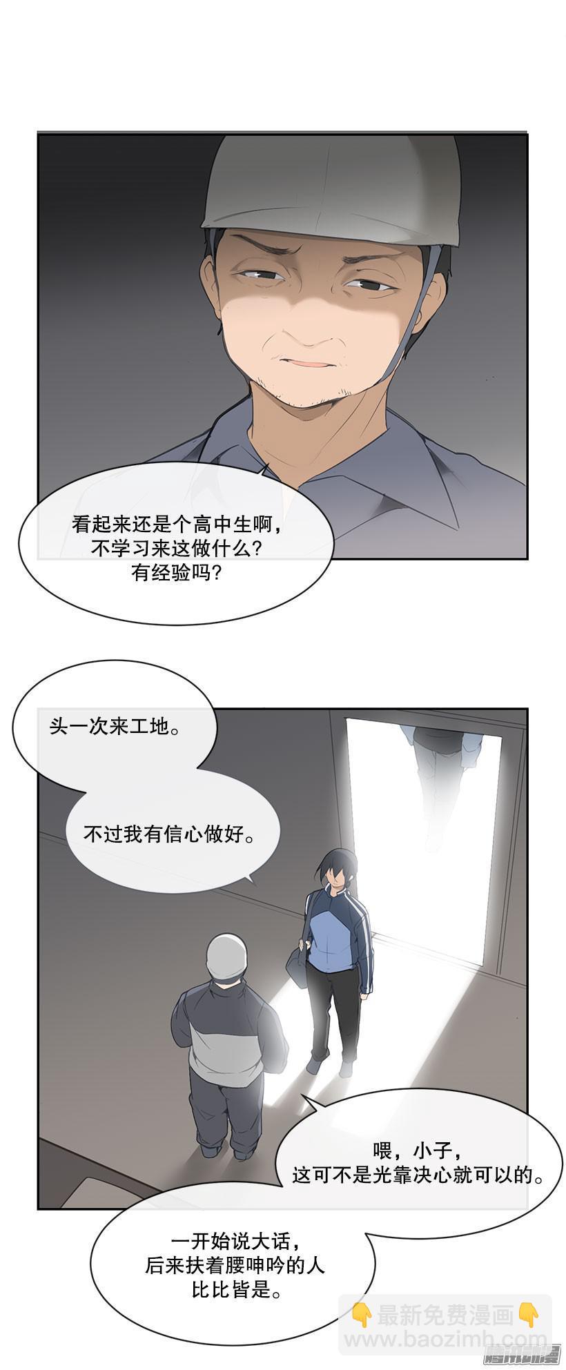 搬砖-第156话