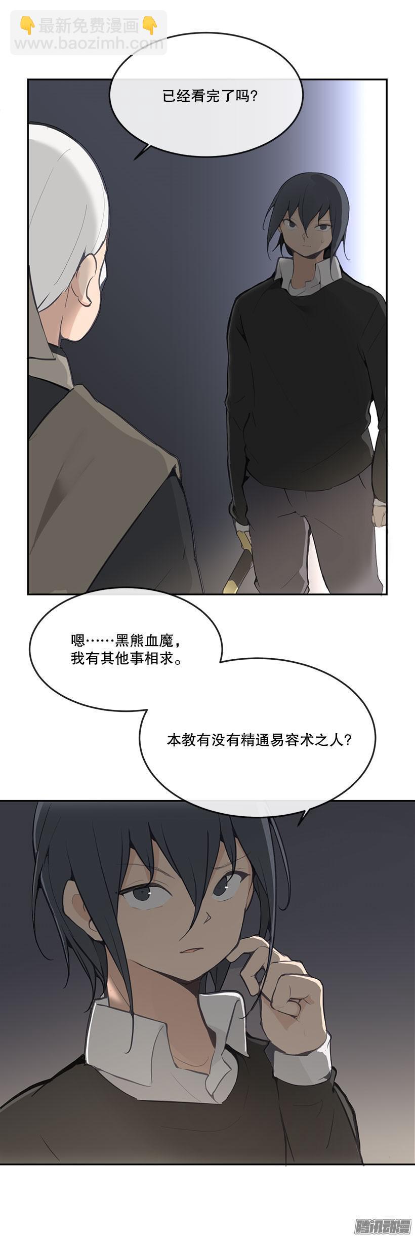 易容术-第170话